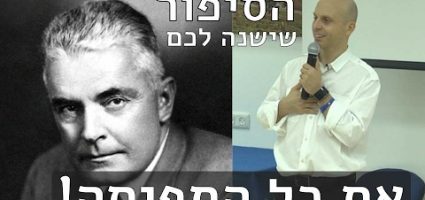הסיפור של מילטון אריקסון שישנה לכם את כל התפיסה – קורס nlp במכללת קגן lRWLH99wmNo.jpg