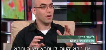 ליאור ברקן – מה זה NLP? AEfOQTdwDZ4.jpg