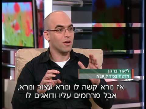 ליאור ברקן – מה זה NLP?