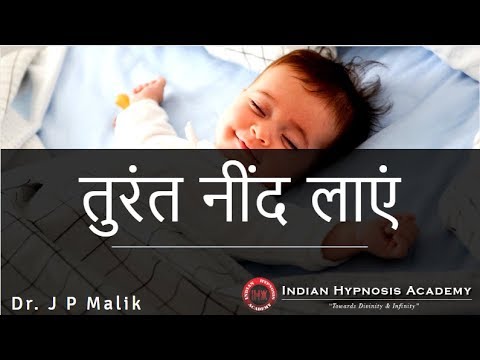 Hypnotic Session : Get Sleep Quickly (cure Insomnia) (Hindi)